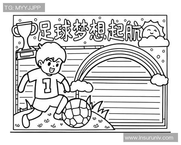 一年级小朋友的足球梦与快乐时光的图画故事